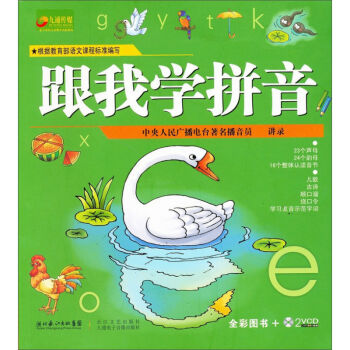 跟我学拼音（全彩图书+2VCD光盘） pdf epub mobi 电子书 下载