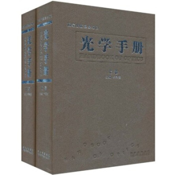 光學手冊（套裝共2冊） pdf epub mobi 電子書 下載