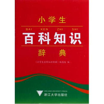 小学生百科知识辞典/博学系列 正版书籍 pdf epub mobi 电子书 下载