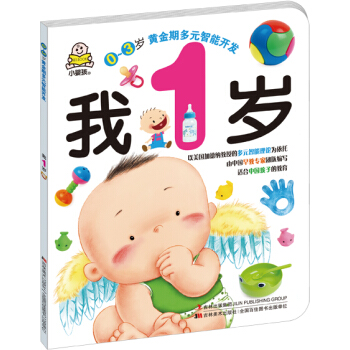 我1歲：多元智能開發 [1歲] pdf epub mobi 電子書 下載