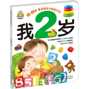 我2歲：多元智能開發 [2歲] pdf epub mobi 電子書 下載