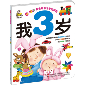我3歲：多元智能開發 [3歲] pdf epub mobi 電子書 下載