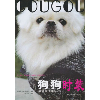 狗狗時裝 pdf epub mobi 電子書 下載