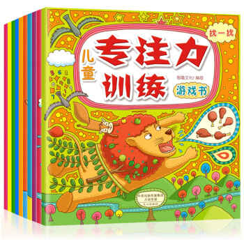 儿童专注力观察力训练游戏书全套10册 找不同 捉迷藏书 视觉大发现益智图画书 智力开发 pdf epub mobi 电子书 下载