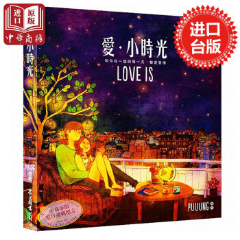 【中商原版】W兩個 愛小時光 love is 颱版 中文 puuung 李鍾碩