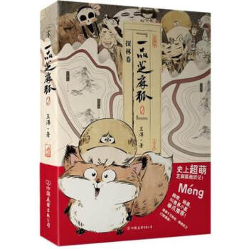 正版現貨 一品芝麻狐2探林捲 贈遊戲棋+人物卡紙+骰子展開圖 王溥人氣成人漫畫 同仁書店