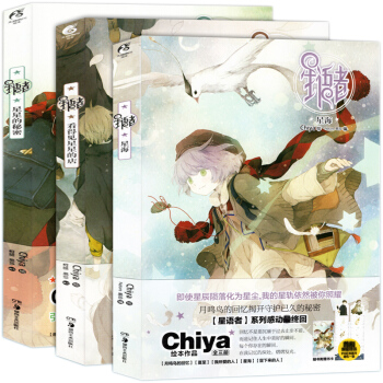 正版 chiya画集星语者系列漫画3册:星语者1看得见星星的店+2·星星的秘密+星海 pdf epub mobi 电子书 下载