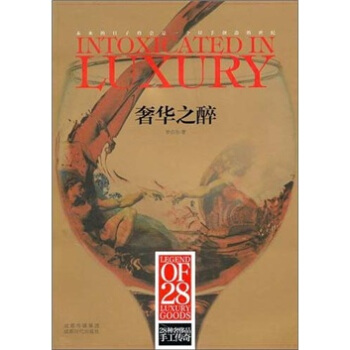 奢华之醉 pdf epub mobi 电子书 下载