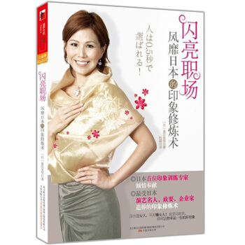 闪亮职场 pdf epub mobi 电子书 下载