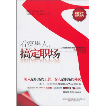 看穿男人，搞定職場 pdf epub mobi 電子書 下載