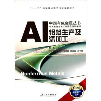 鋁箔生産及深加工 pdf epub mobi 電子書 下載