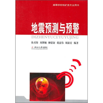 地震预测与预警 pdf epub mobi 电子书 下载