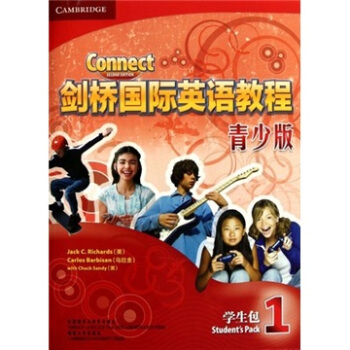 劍橋國際英語教程1(青少版)(學生包)