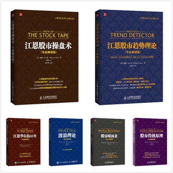 江恩股市趨勢理論(解讀版) 江恩股市操盤術(解讀版) 江恩華爾街45年(解讀版 pdf epub mobi 電子書 下載