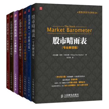 道氏理論.專業解讀版 江恩股市趨勢理論(專業解讀版) 江恩股市操盤術(專業解讀版) 江恩華