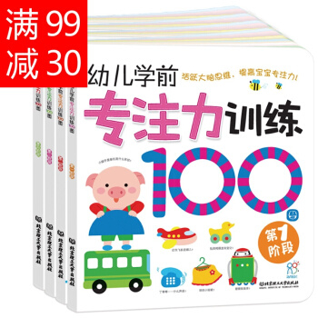 4册童书幼儿学前专注力训练100图书 1-5岁宝宝益智游戏书籍 左右脑开发启蒙认 pdf epub mobi 电子书 下载
