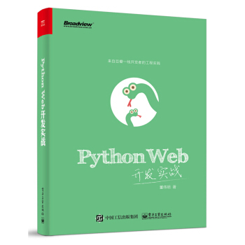 包邮Python Web开发实战 Web应用程序编程新书豆瓣一线开发者 pdf epub mobi 电子书 下载