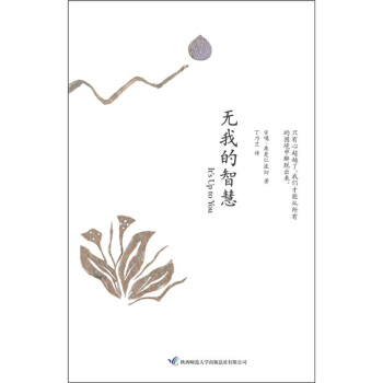 無我的智慧 pdf epub mobi 電子書 下載