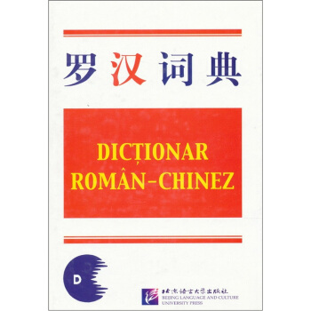 羅漢詞典
