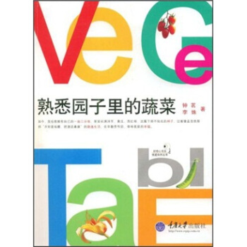 熟悉园子里的蔬菜 pdf epub mobi 电子书 下载