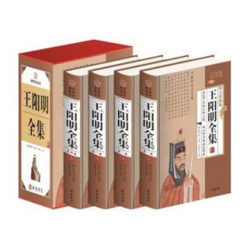 王阳明全集 王守仁王阳明传习录王阳明心理学王阳明哲学智慧全书王阳明传线装书局 pdf epub mobi 电子书 下载