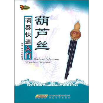 葫芦丝演奏快速入门 pdf epub mobi 电子书 下载