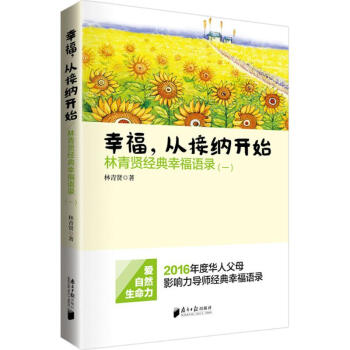 幸福,从接纳开始(1) pdf epub mobi 电子书 下载