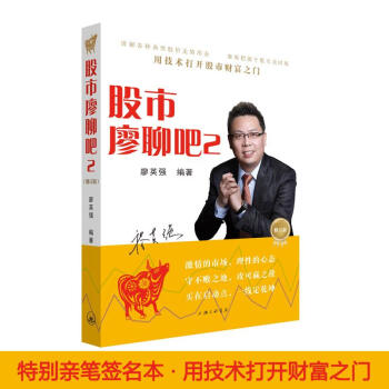 股市廖聊吧(修訂版)(2)