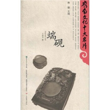 端砚 pdf epub mobi 电子书 下载