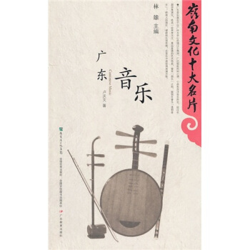 广东音乐 pdf epub mobi 电子书 下载