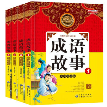 全套4册注音版成语故事1-2-3年级课外书11-14岁儿童文学读物 pdf epub mobi 电子书 下载