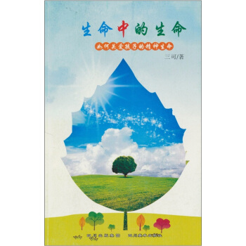 生命中的生命：如何關愛孩子的精神生命 pdf epub mobi 電子書 下載