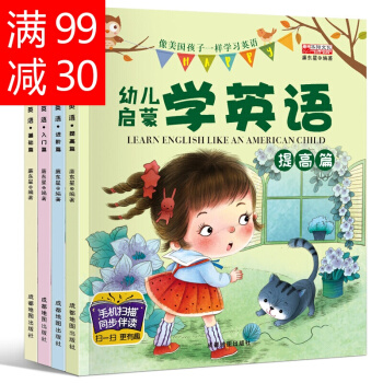【有聲伴讀】輕鬆學幼兒英語奇跡早教 輕鬆學幼兒英語兒童啓濛早教書籍學前班幼兒園英語教材