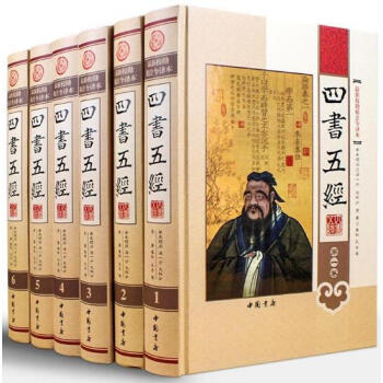 四书五经全注全译全套正版 文白对照 精装16开6册 《大学》，《中庸》，《论语》，《孟子》《周易》《 pdf epub mobi 电子书 下载