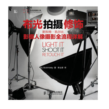 布光 拍攝 修飾 斯科特 凱爾比影棚人像攝影全流程詳解 攝影藝術 休閑時尚 人像流程詳解 pdf epub mobi 電子書 下載