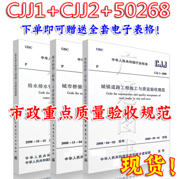 常用市政工程施工及驗收規範共3本 50268CJJ1CJJ2城鎮市政給水排水管道工程規範 pdf epub mobi 電子書 下載