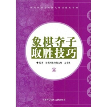 象棋奪子取勝技巧