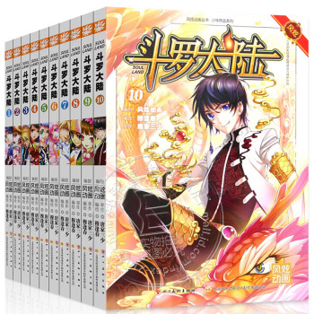 斗罗大陆漫画全集1-10册斗罗大陆玄幻小说全套唐家三少漫画书小学生11-14岁 pdf epub mobi 电子书 下载