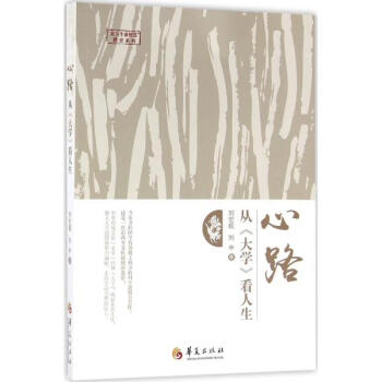 心路