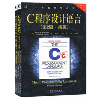 包邮 C程序设计语言(第2版新版)+C程序设计语言<第2版新版>习题解答(原书第2版)2本 pdf epub mobi 电子书 下载