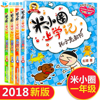 米小圈上学记一年级 一年级课外书 注音版 小学生日记课外阅读书籍7-10岁儿童读物少儿图书 pdf epub mobi 电子书 下载