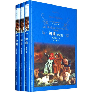 神曲(全3册)/经典译林 pdf epub mobi 电子书 下载