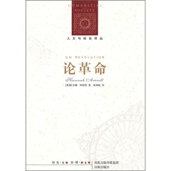 论革命 [On Revolution] pdf epub mobi 电子书 下载