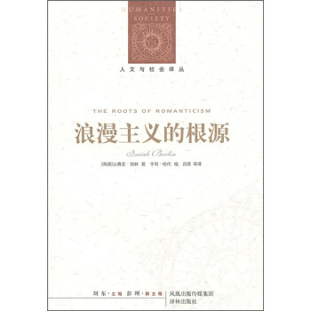 浪漫主義的根源 [The Roots of Romanticism] pdf epub mobi 電子書 下載