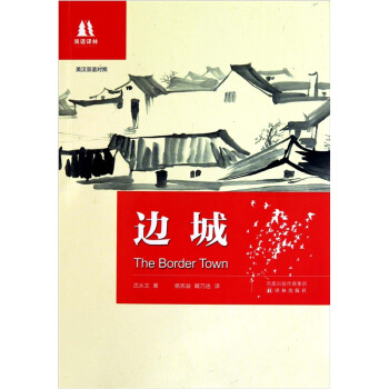 邊城-英語雙語對照 pdf epub mobi 電子書 下載