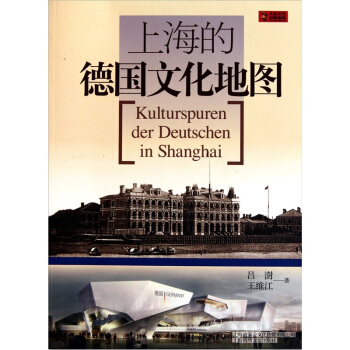 上海的德國文化地圖 pdf epub mobi 電子書 下載