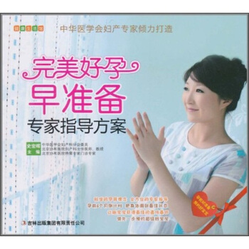 完美好孕早准备专家指导方案 pdf epub mobi 电子书 下载