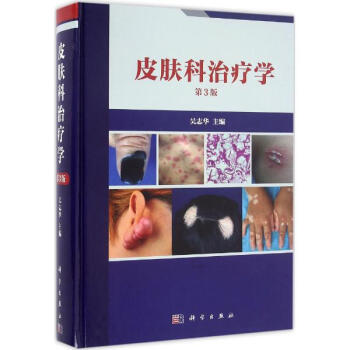 皮肤科治疗学(第3版) pdf epub mobi 电子书 下载