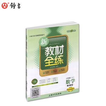 上海版 新教材全練 數學 3三年級上 新課標上海版 配套新學期課本 pdf epub mobi 電子書 下載