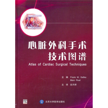 心髒外科手術技術圖譜